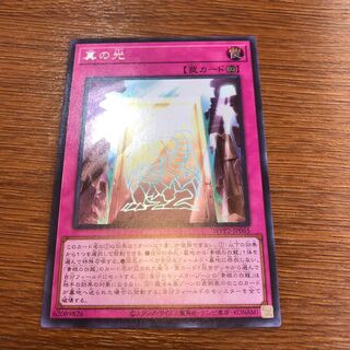 真の光　シークレットレア