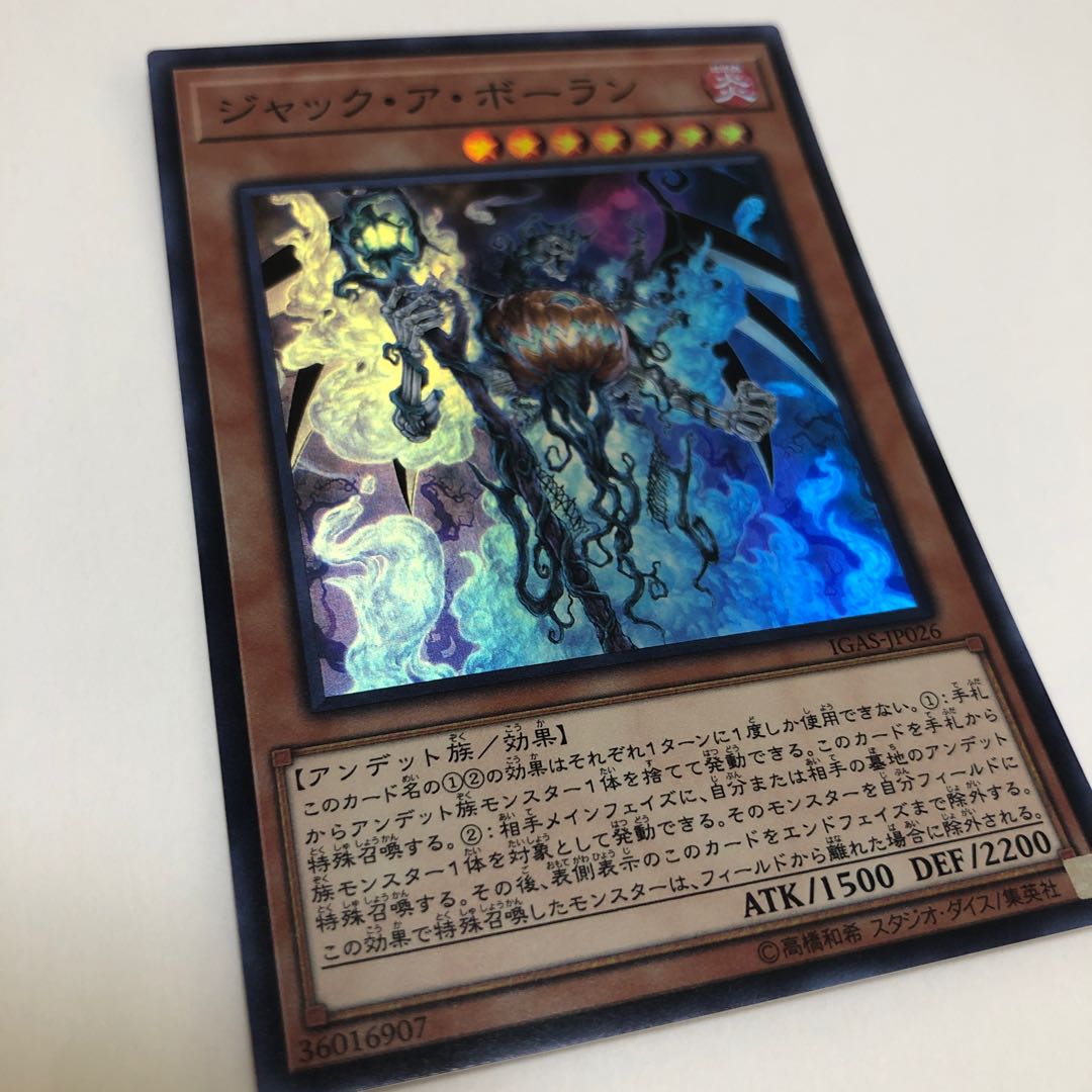 ジャック・ア・ボーラン スーパーレア