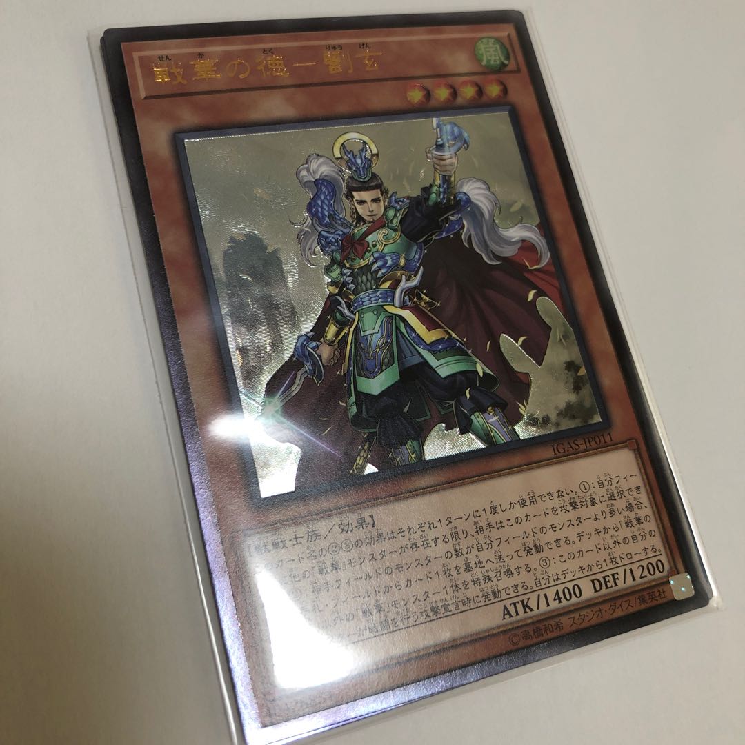 Virtue of War - Liu Xuan Ultimate Rare