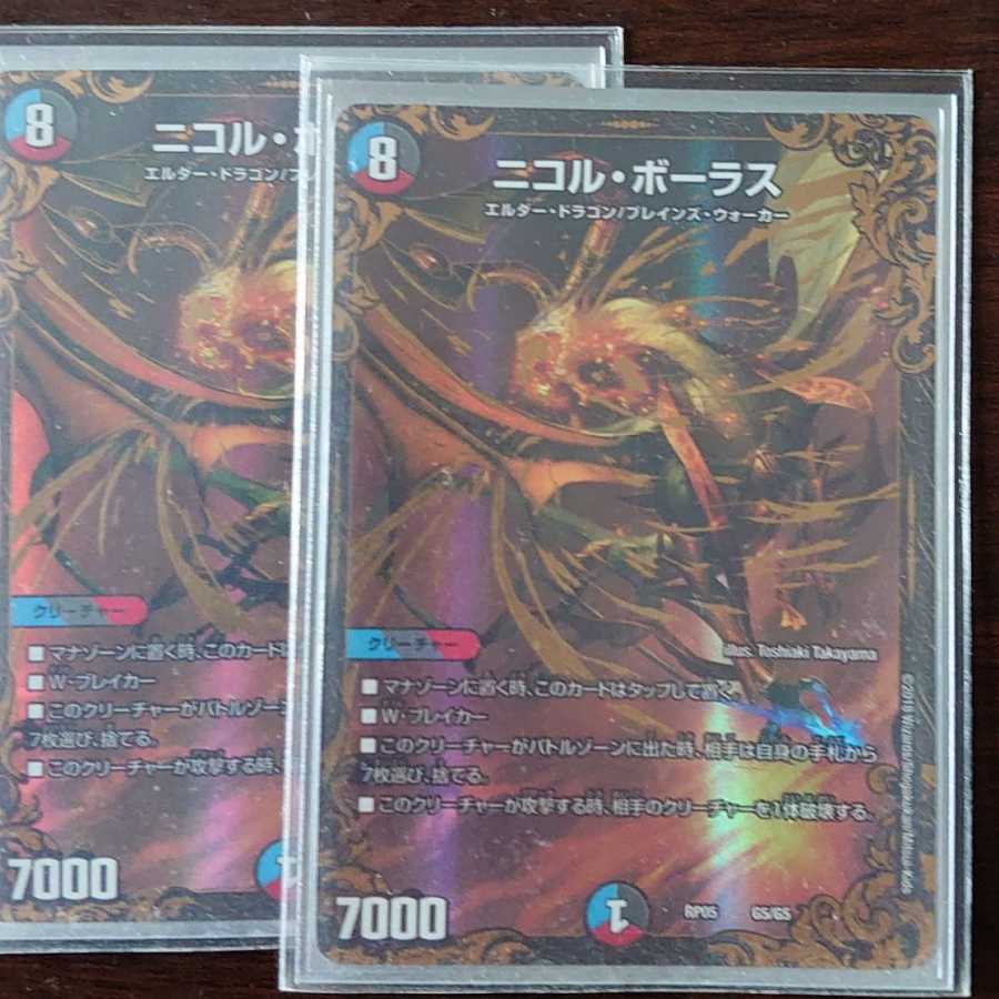 Nicol Bolas Set of 2