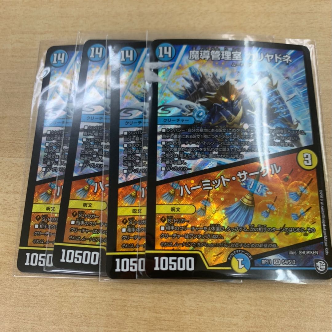 専用　カリヤドネ　4枚