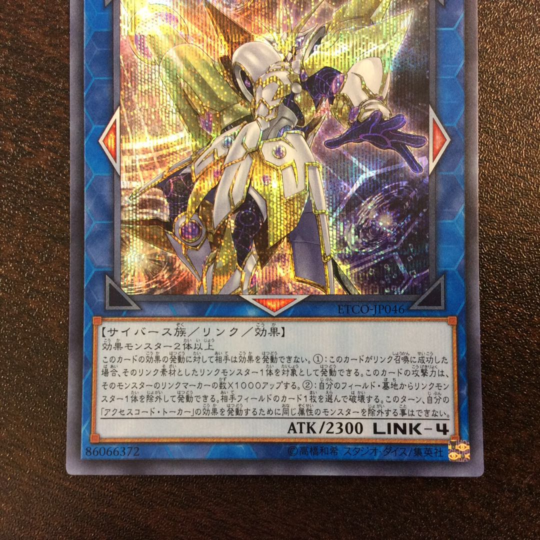 (美品)アクセスコード・トーカー シークレットレア