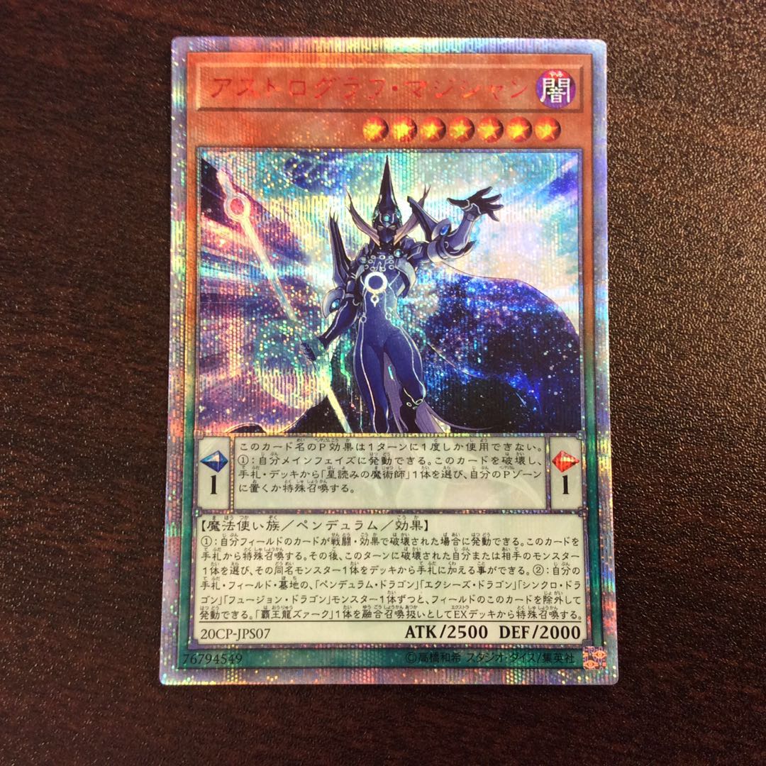 （美品）アストログラフマジシャン　20thシークレットレア