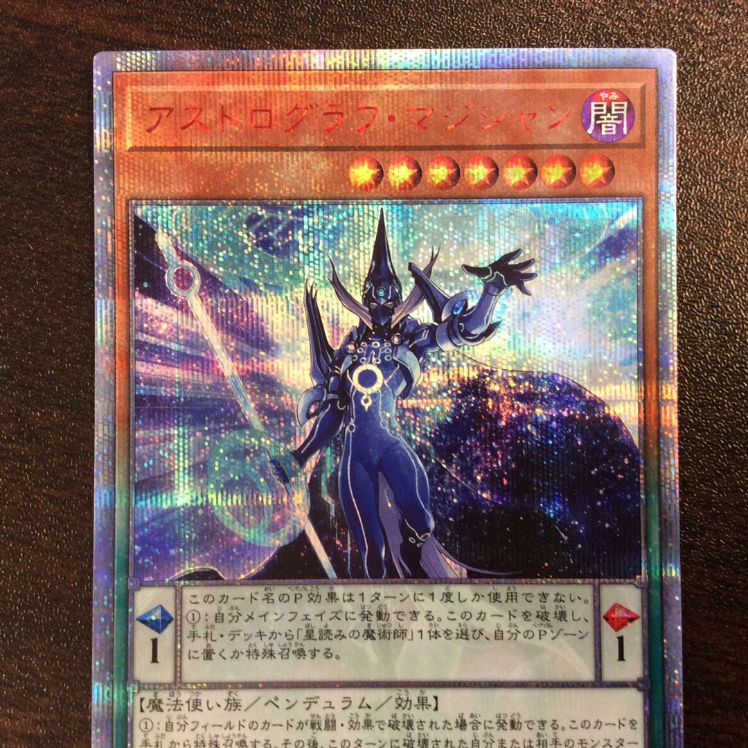 （美品）アストログラフマジシャン　20thシークレットレア