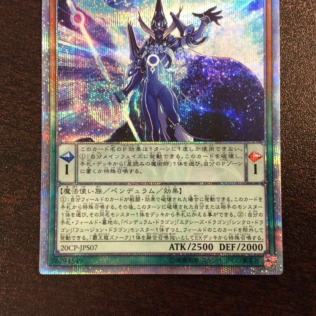 （美品）アストログラフマジシャン　20thシークレットレア