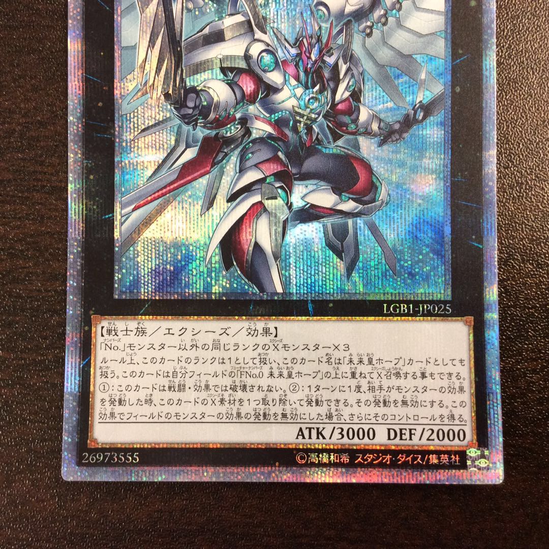 (美品)FNo.0 未来龍皇ホープ 20thシークレットレア