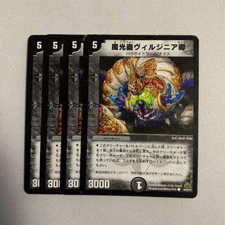 魔光蟲ヴィルジニア卿