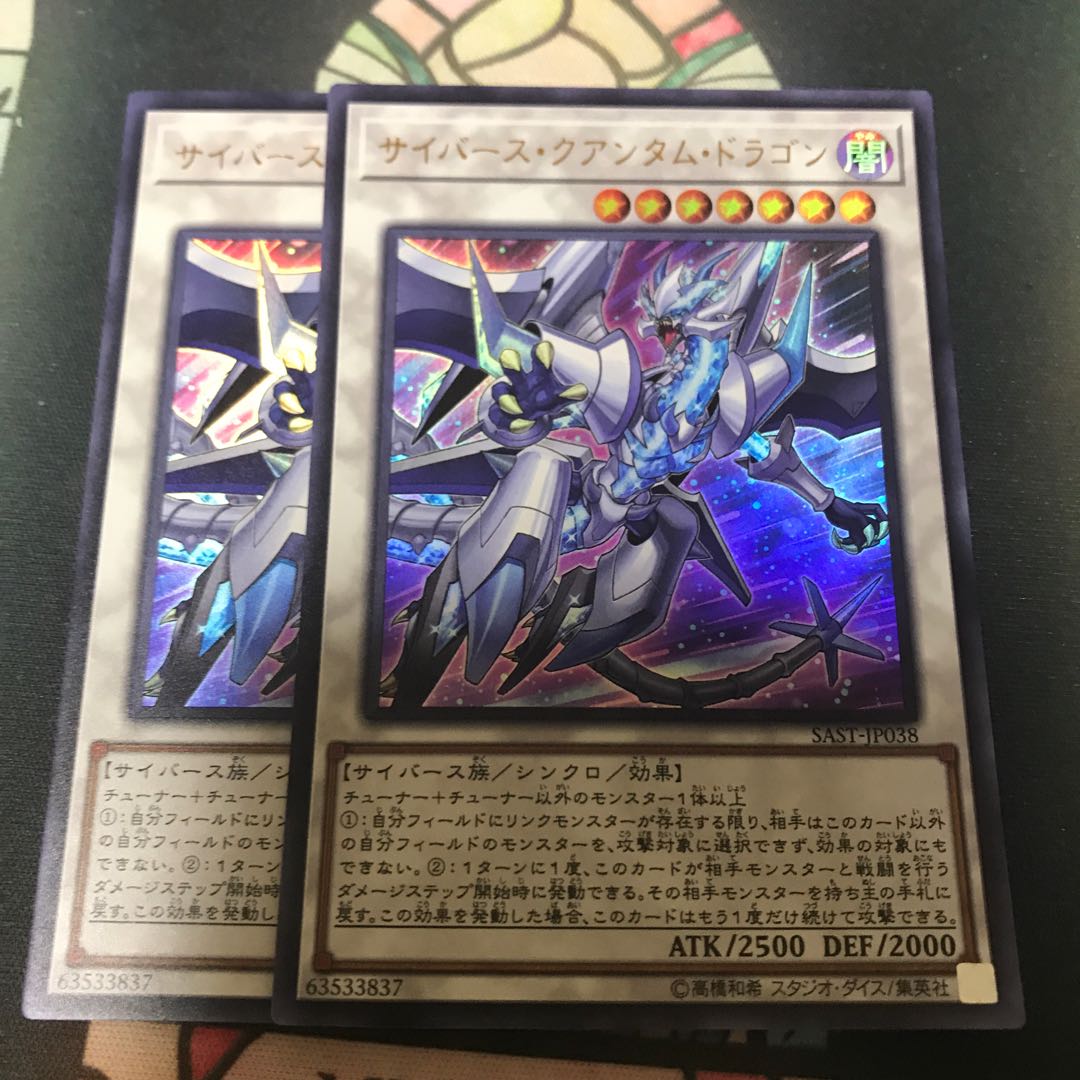 遊戯王 サイバースクアンタムドラゴン ウルトラ 2枚 セット