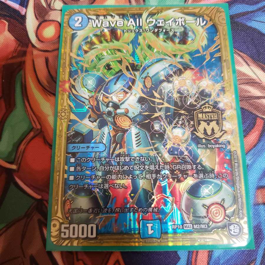 Wave All ウェイボール