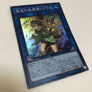 崔嵬の地霊使いアウス スーパーレア