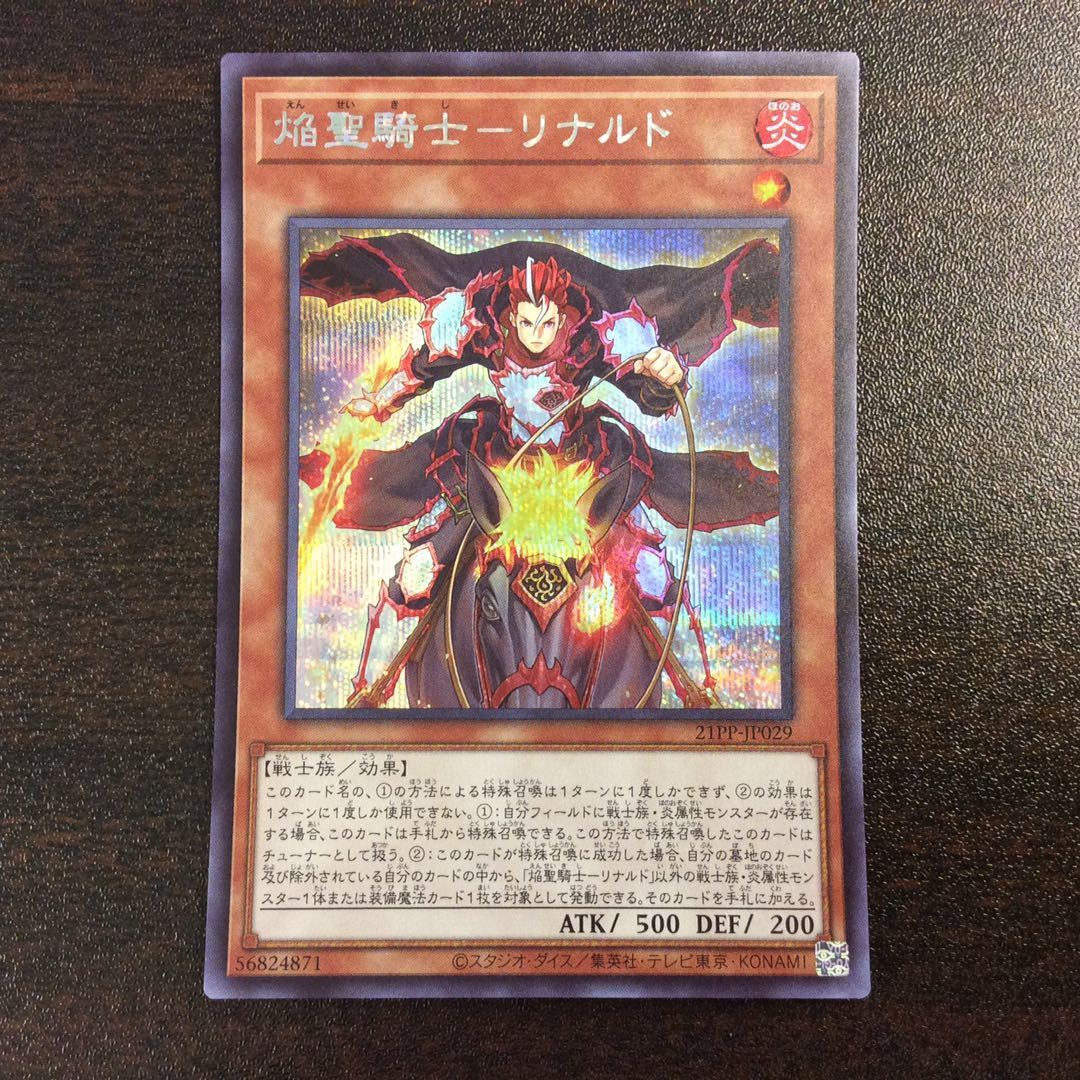 (美品)焔聖騎士ーリナルド シークレットレア