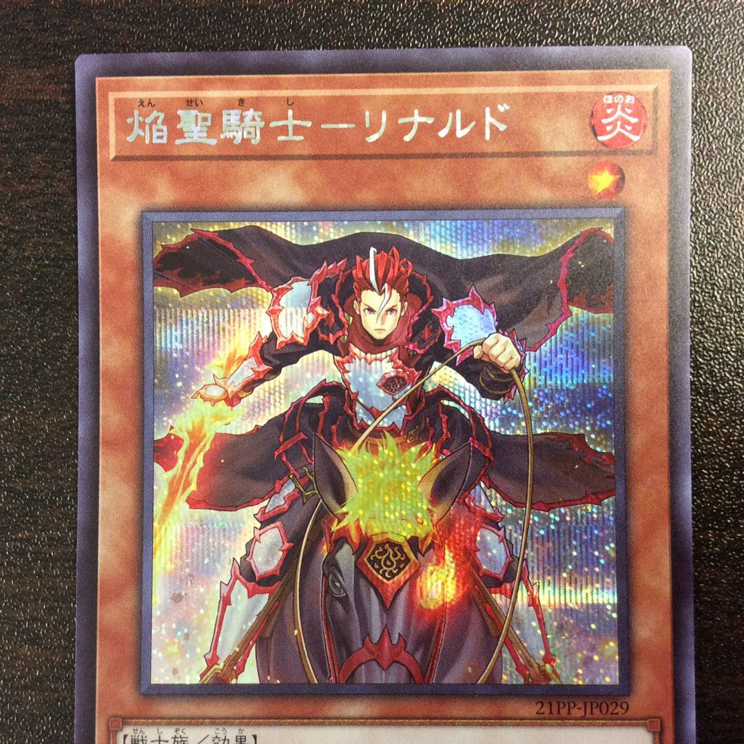 (美品)焔聖騎士ーリナルド シークレットレア