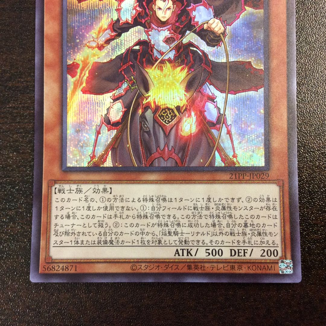 (美品)焔聖騎士ーリナルド シークレットレア