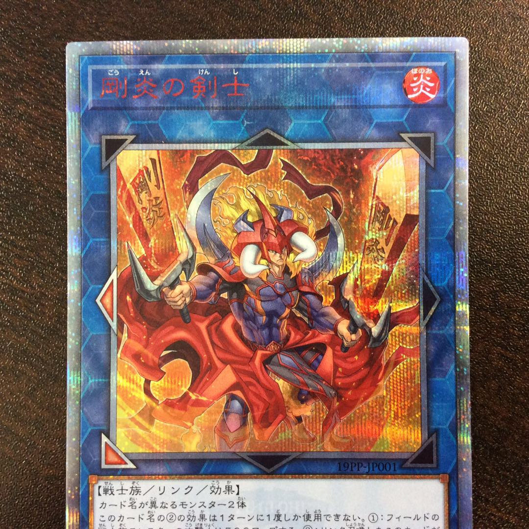 （微キズ）剛炎の剣士　20thシークレットレア