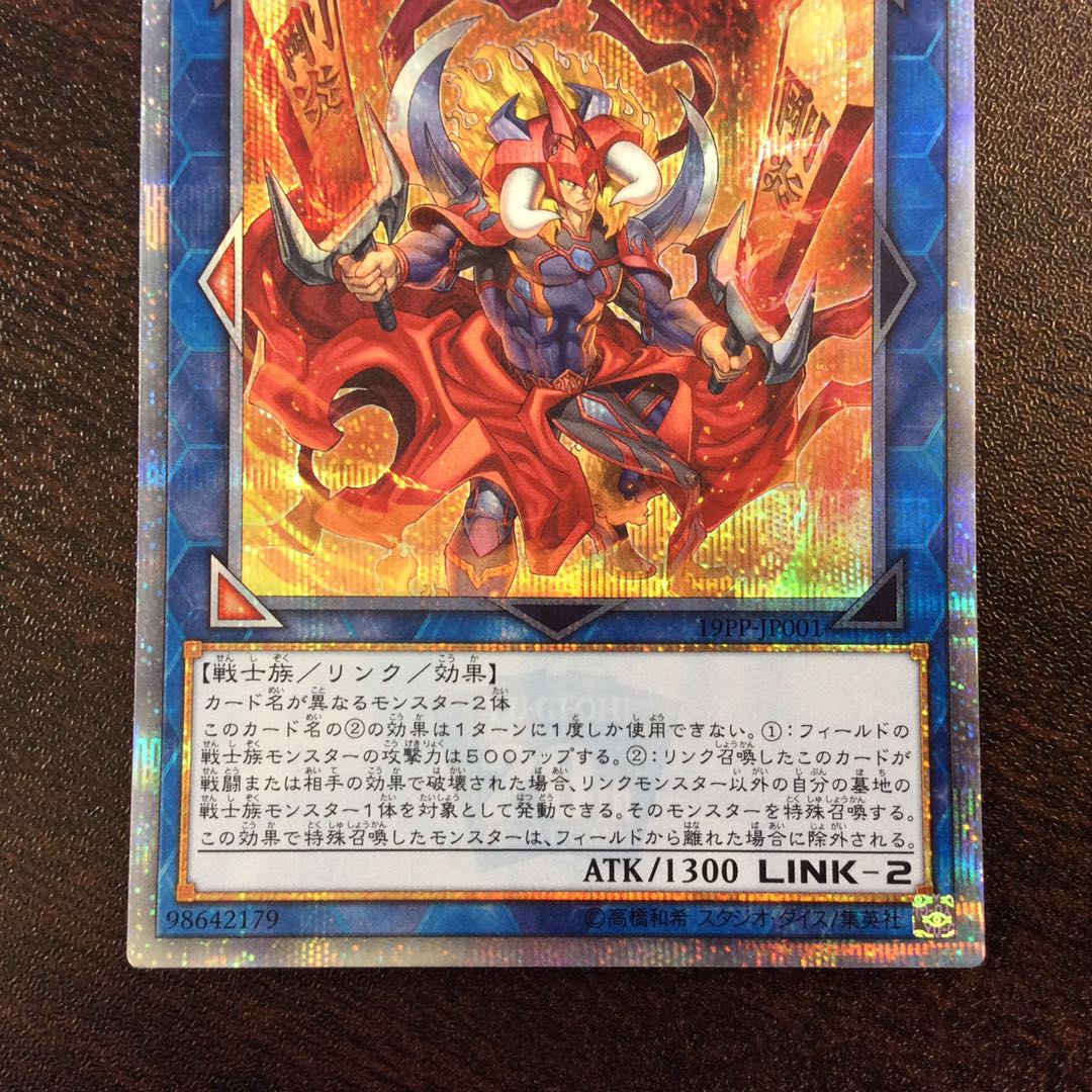 （微キズ）剛炎の剣士　20thシークレットレア