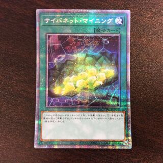 （微キズ）サイバネットマイニング　プリズマティックシークレットレア