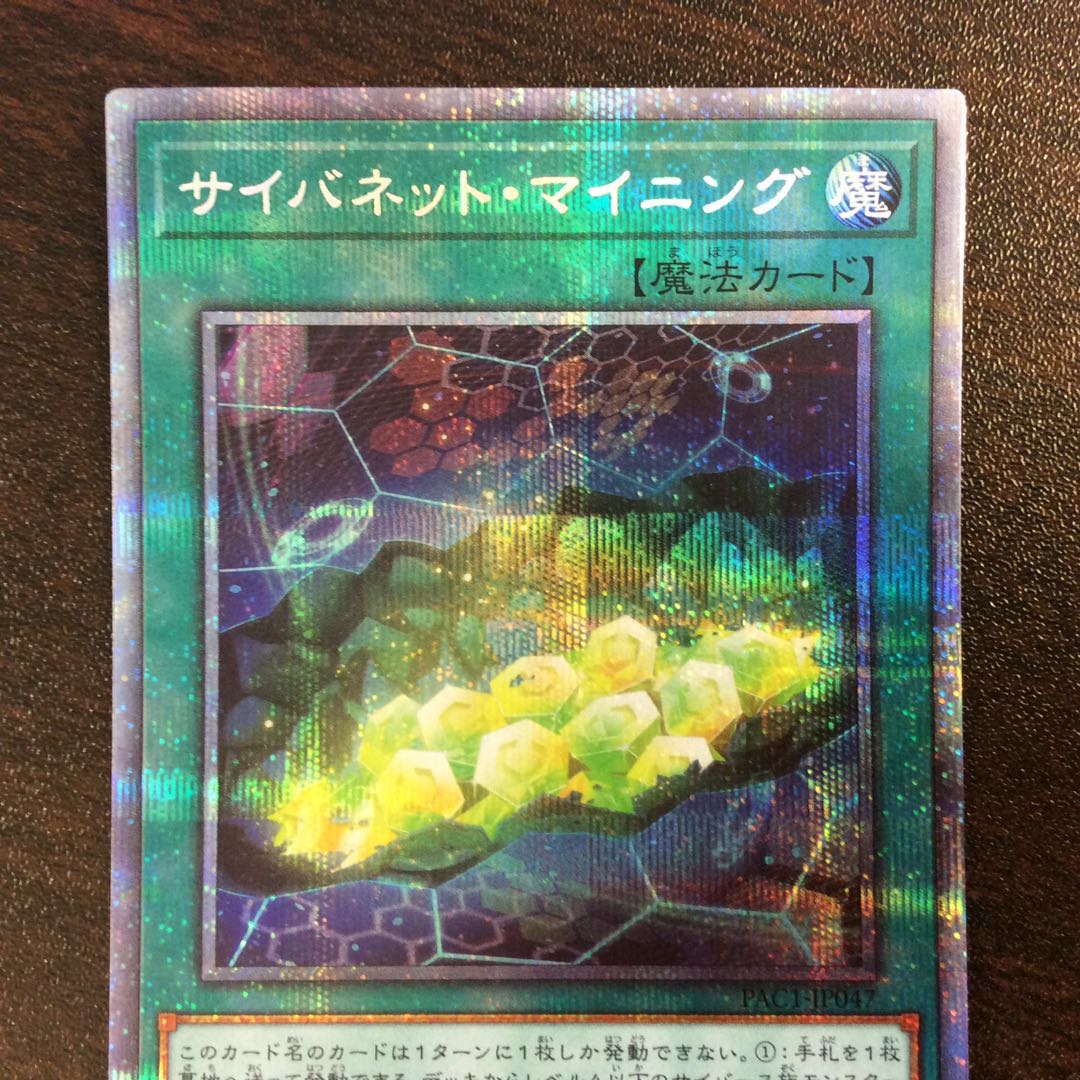 (微キズ)サイバネットマイニング プリズマティックシークレットレア