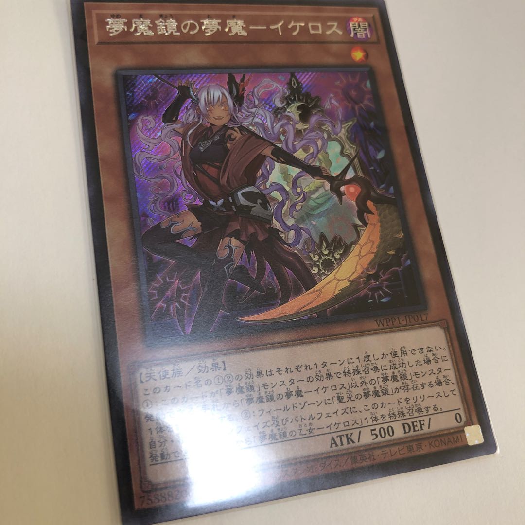 夢魔鏡の夢魔-イケロス シークレットレア