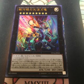 遊戯王 銀河眼の光波刃竜 ウルトラ 1枚
