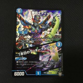 機術士ディール 本日のラッキーナンバー！