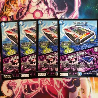 Proto-Core｜Darkness Trespassing 4pcs.