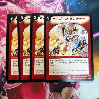 ハープーン・ランチャー4枚