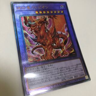 烙印竜アルビオン アルティメットレア