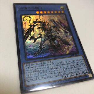 凶導の白騎士 スーパーレア