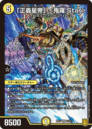 【最安値】「正義星帝」 <鬼羅.Star>  4枚セット