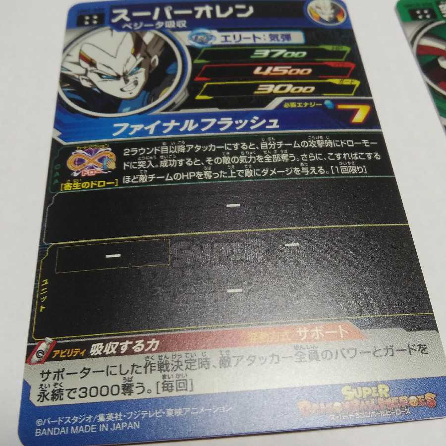 究極カミオレン スーパーオレン