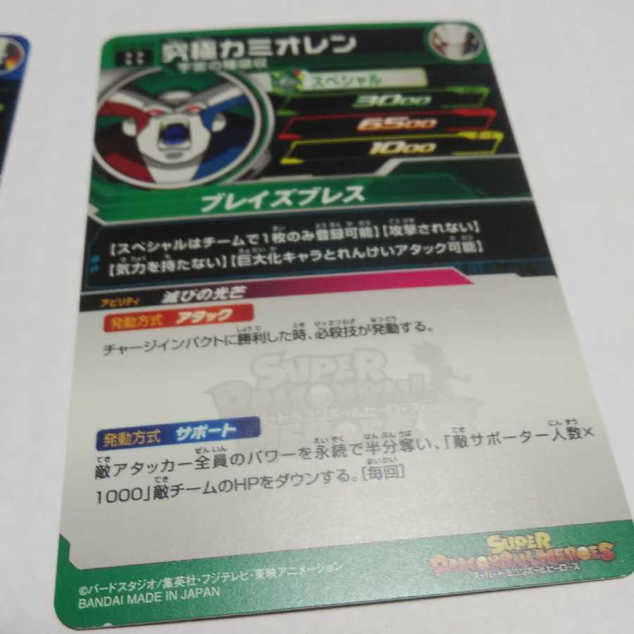 究極カミオレン スーパーオレン