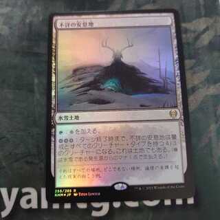 不詳の安息地 Foil