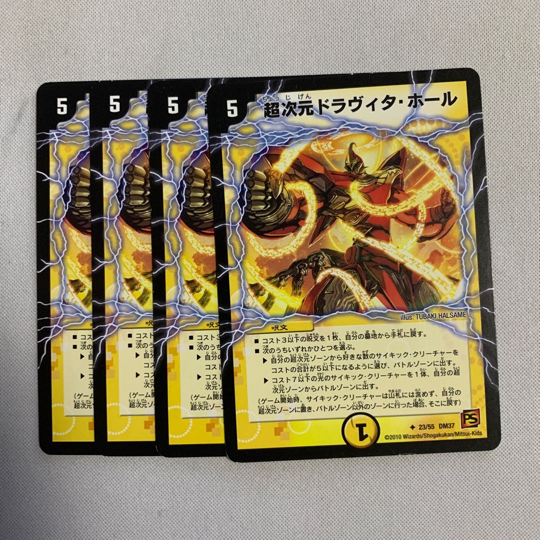 超次元ドラヴィタ・ホール