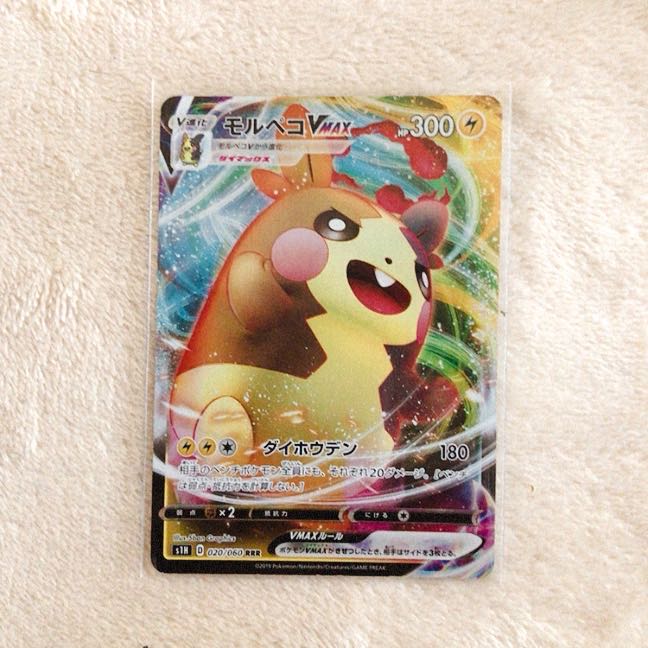 モルペコVMAX RRR