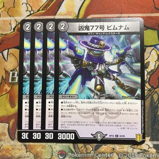 Evil Demon 77, Bimnum, set of 4