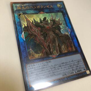 廻生のベンガランゼス アルティメットレア