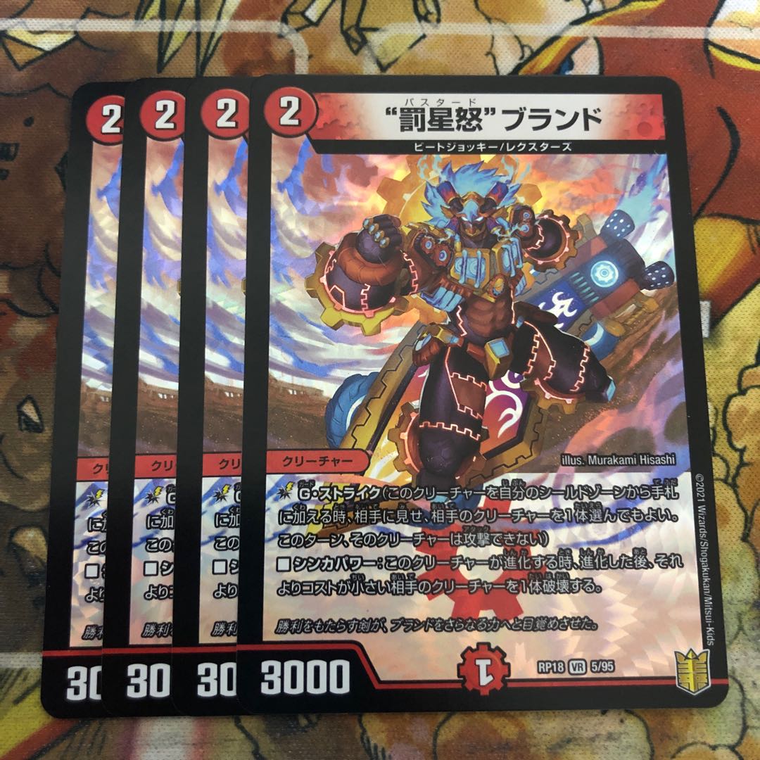 “罰星怒”ブランド 4枚セット