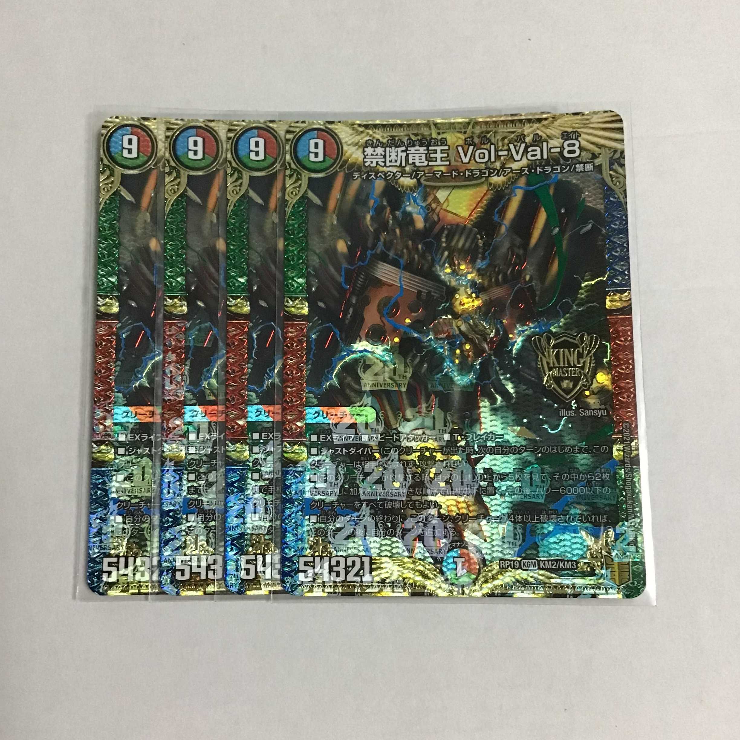 禁断竜王 Vol-Val-8 4枚