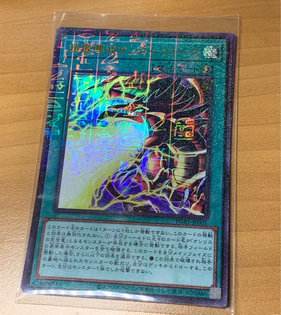 超電導波サンダーフォース ミレニアムウルトラ