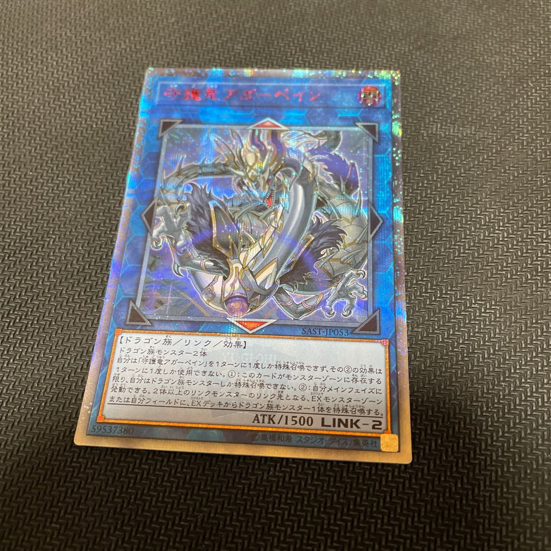 Guardragon Agarpain 20th Secret Rare