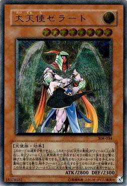 3期 308-034 《大天使ゼラート》 [状態美品]