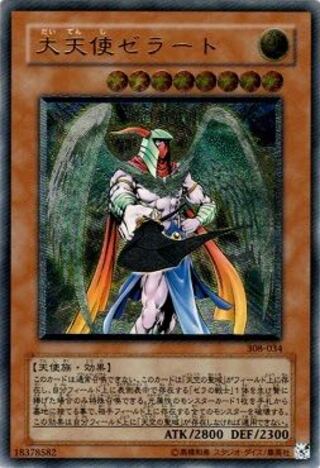 3期 308-034 《大天使ゼラート》 [状態美品]