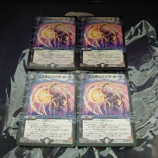 超次元リバイヴ・ホール C 4枚セット