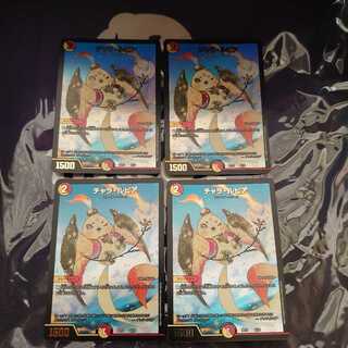 チャラ・ルピア 4枚セット