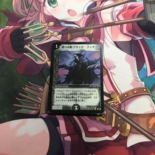 怒りの影ブラック・フェザー