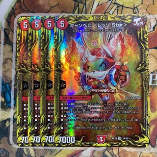 キャンベロ <レッゾ.Star>(20thレア仕様) 4枚セット