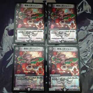 解体人形ジェニー C-foil デュエデミー 4枚セット