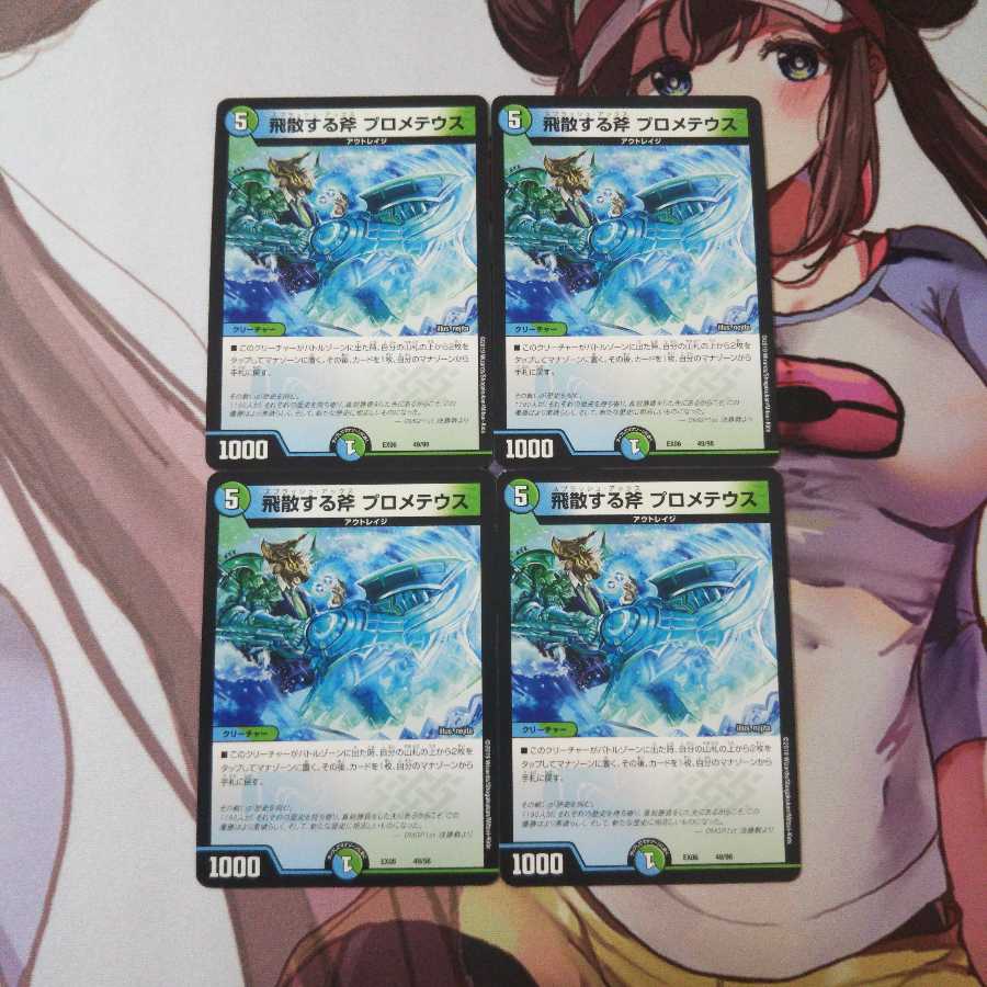 飛散する斧 プロメテウス  4枚