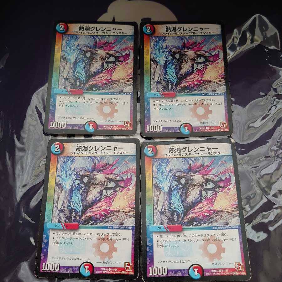 熱湯グレンニャー C 4枚セット