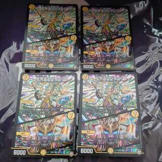 龍聖霊ウルフェウス｜ヘブンの衝撃 SR 4枚セット